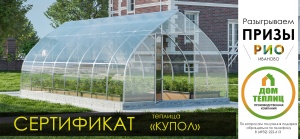 Розыгрыш призов и ТЕПЛИЦ вместе с ТЦ РИО Иваново и РИО Ярославль. Участвуй! Розыгрыш призов и ТЕПЛИЦ вместе с ТЦ РИО Иваново и РИО Ярославль. Участвуй!